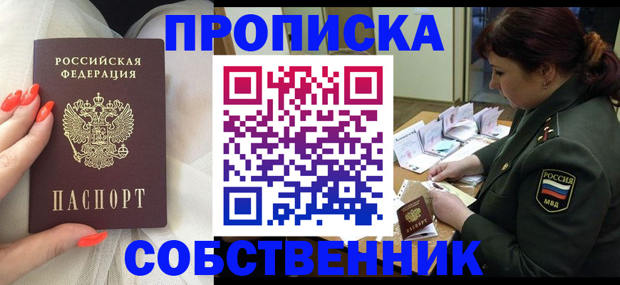 прописка законно в Угличе